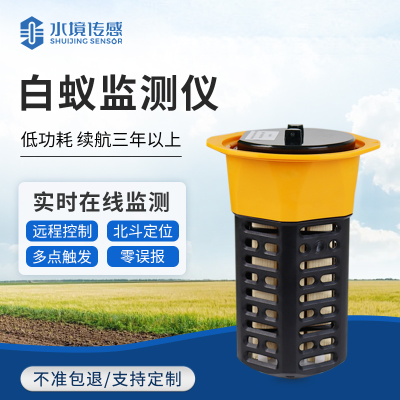 白蟻監(jiān)測(cè)儀：如何精準(zhǔn)捕捉白蟻蹤跡？